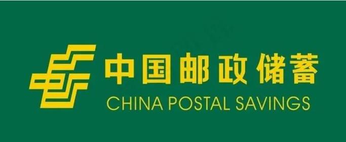 邮政储蓄官网官网是哪个？-第3张图片-陕西物流货运