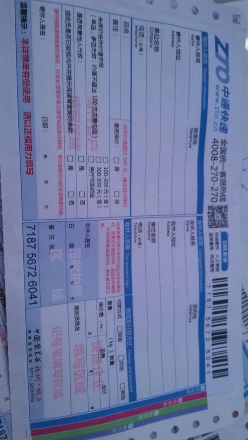 中通快递单据打印模板怎么用？-第1张图片-陕西物流货运
