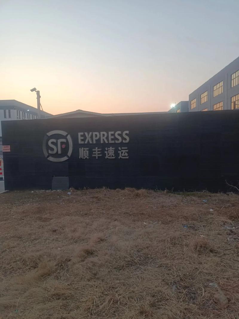 张家洼顺丰快递点在哪？-第2张图片-陕西物流货运