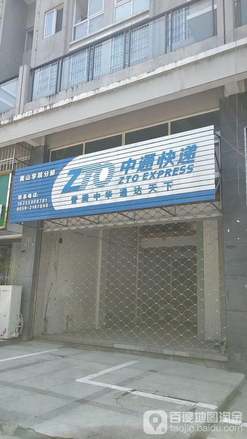 中通快递加盟客服电话是多少？-第1张图片-陕西物流货运