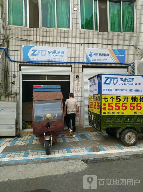 中通快递加盟客服电话是多少？-第2张图片-陕西物流货运