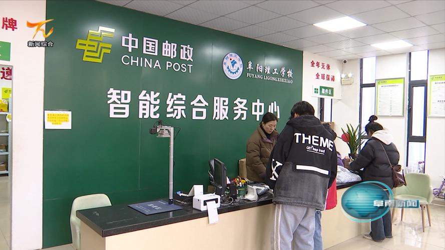 阜阳邮政局与中国邮政是何关系？-第1张图片-陕西物流货运