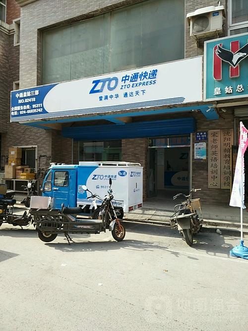 沈阳中通物流有限公司怎么样？-第2张图片-陕西物流货运