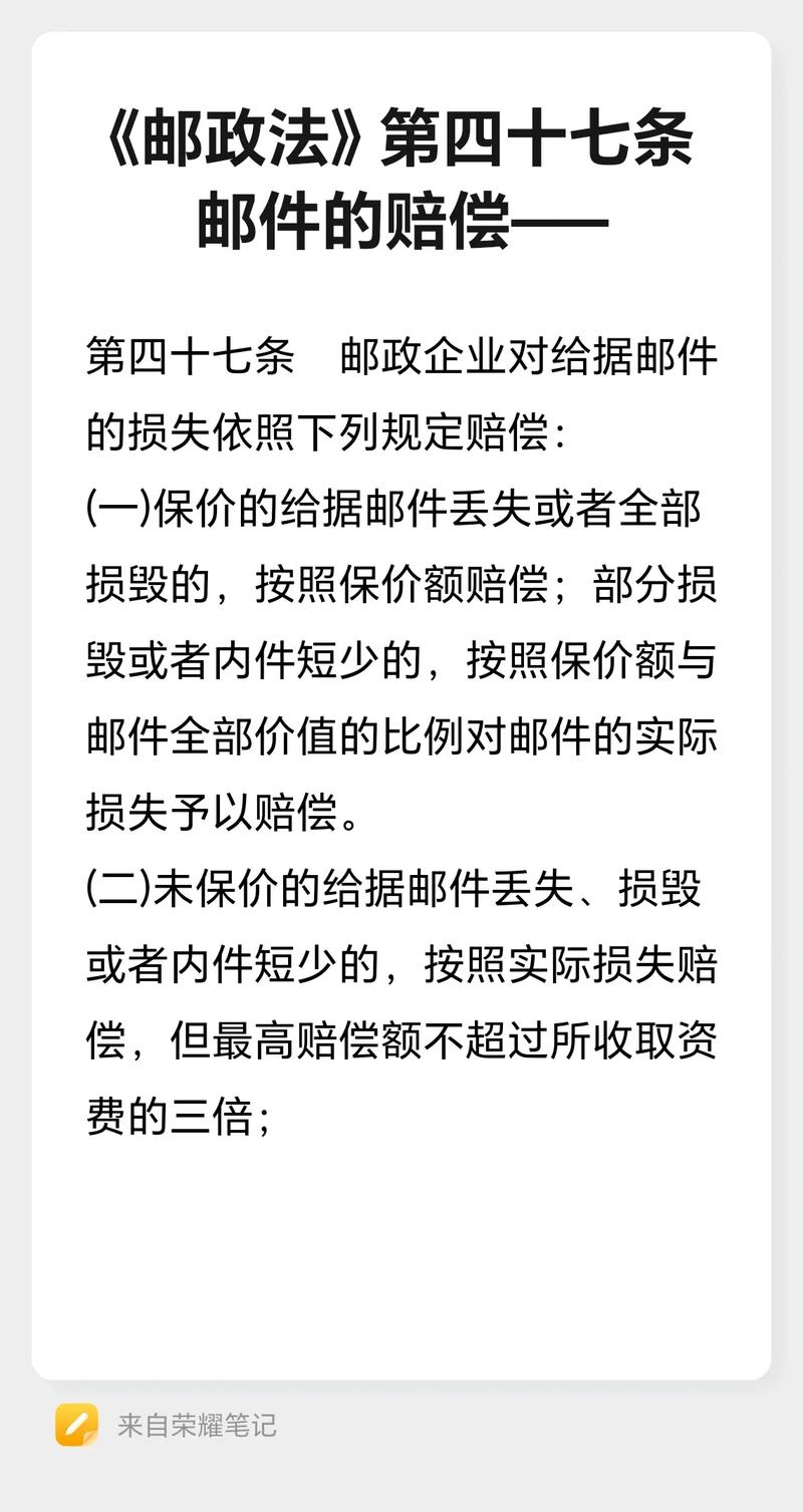 邮政法如何定义邮政？-第1张图片-陕西物流货运