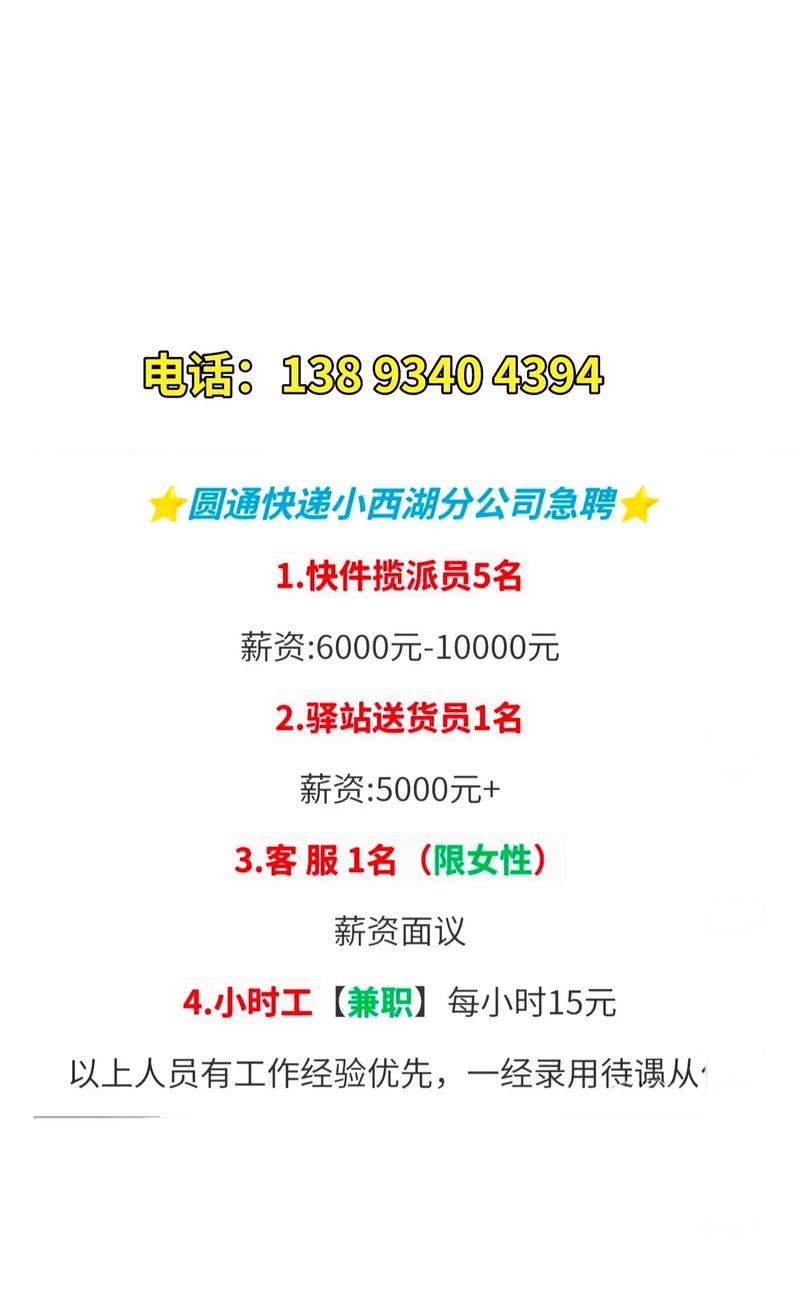 咸阳圆通快递公司招聘什么岗位？-第2张图片-陕西物流货运