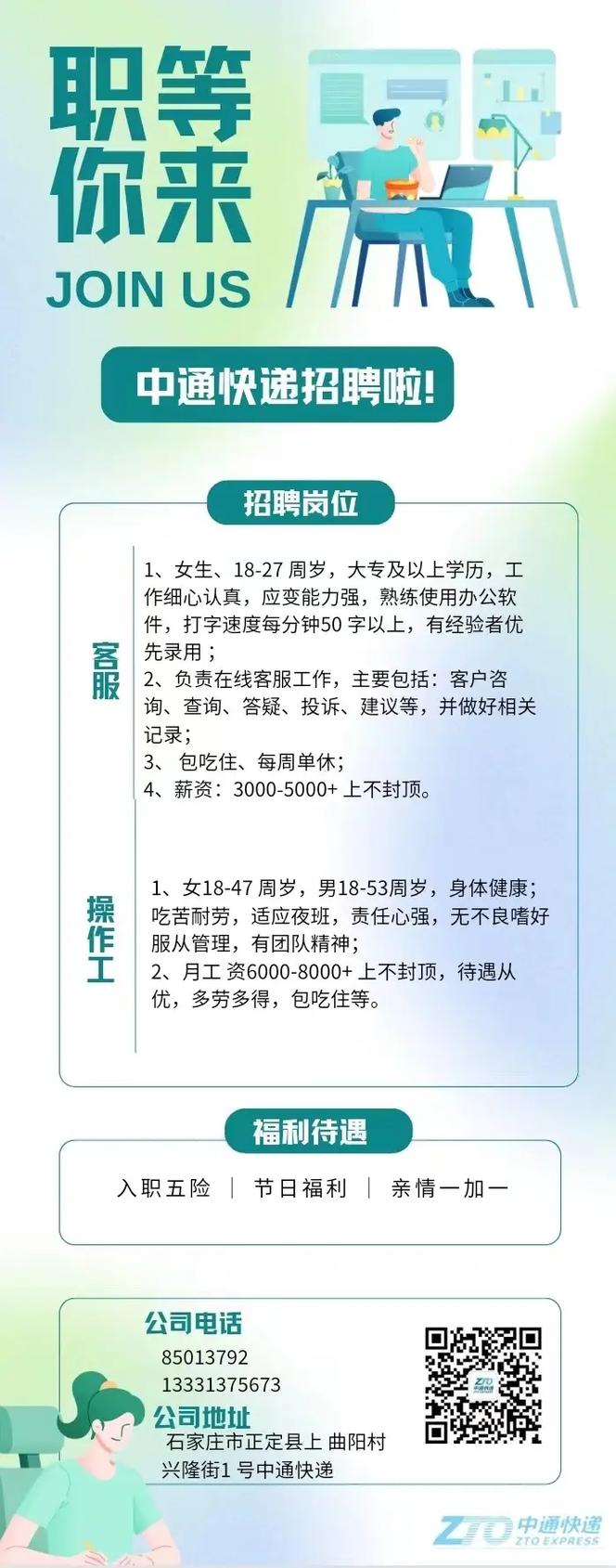 成都中通官网招聘信息有哪些岗位？-第1张图片-陕西物流货运