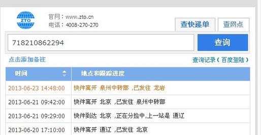中通快递工号怎么查？系统入口在哪？-第2张图片-陕西物流货运