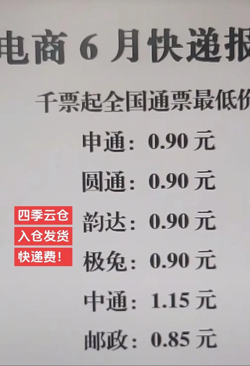 东莞圆通快递收费标准是怎样的？-第3张图片-陕西物流货运
