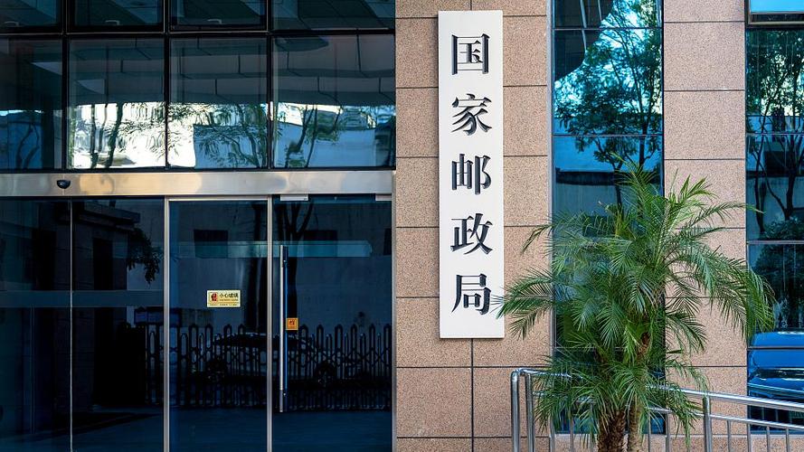 中国邮政与邮政管理局有何区别与关联？-第1张图片-陕西物流货运