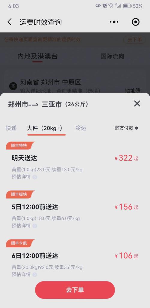 顺丰空运上海到天津要多久？-第2张图片-陕西物流货运