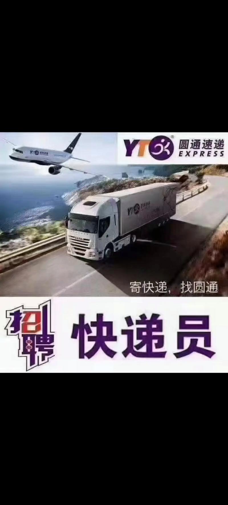 濮阳圆通快递招聘哪些岗位?-第1张图片-陕西物流货运 濮阳圆通快递招聘哪些岗位?-第1张图片-陕西物流货运