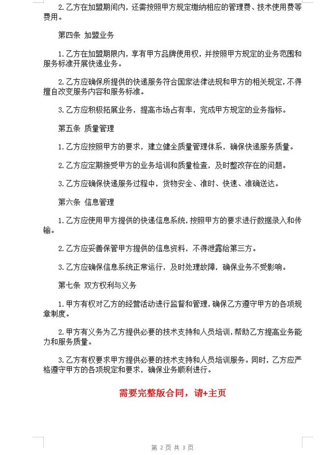 南昌圆通快递加盟条件和流程是什么？-第2张图片-陕西物流货运