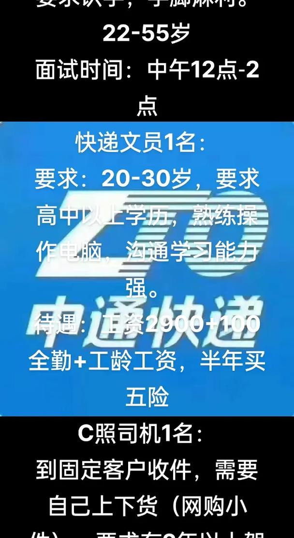 丰县中通快递最新招聘什么岗位？-第2张图片-陕西物流货运