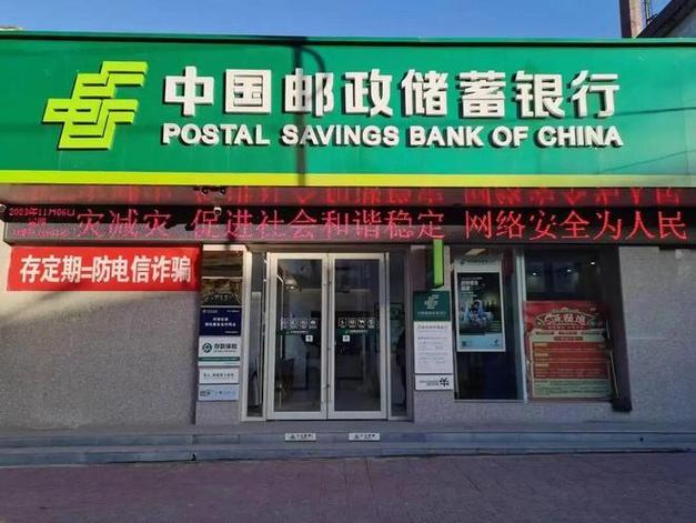 邮政所和邮政储蓄银行有何区别？-第3张图片-陕西物流货运