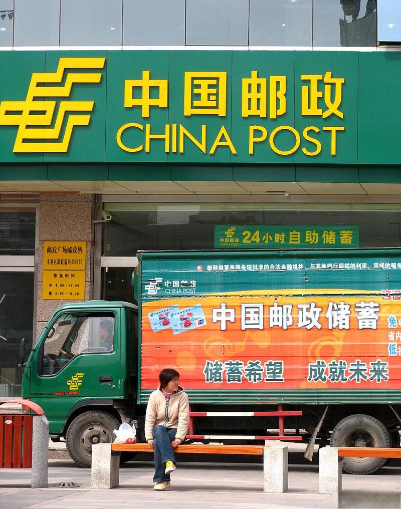 邮政所和邮政储蓄银行有何区别？-第2张图片-陕西物流货运