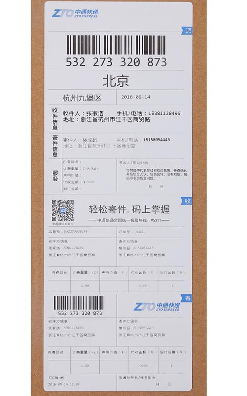 中通电子面单打印怎么操作？-第2张图片-陕西物流货运