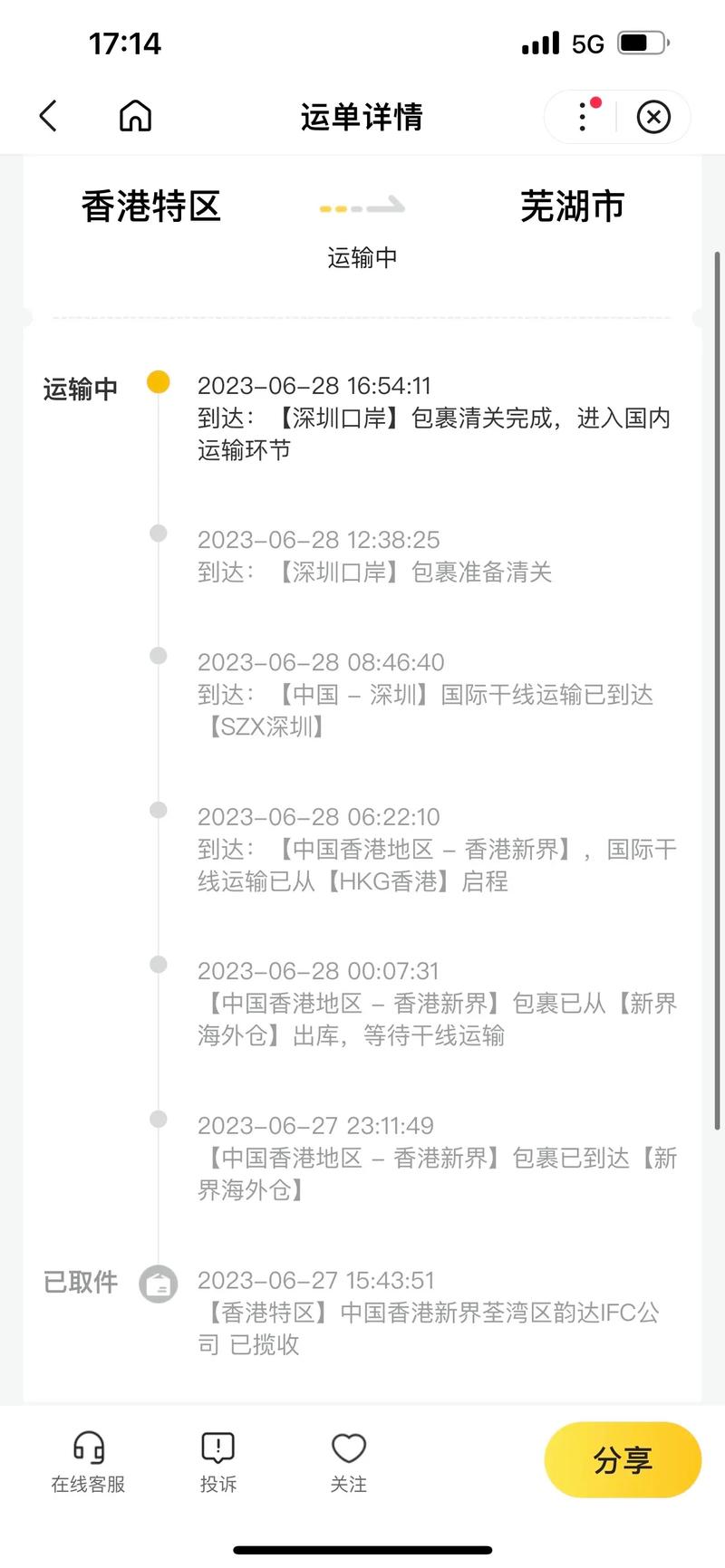 香港机场顺丰快递电话是多少？-第3张图片-陕西物流货运