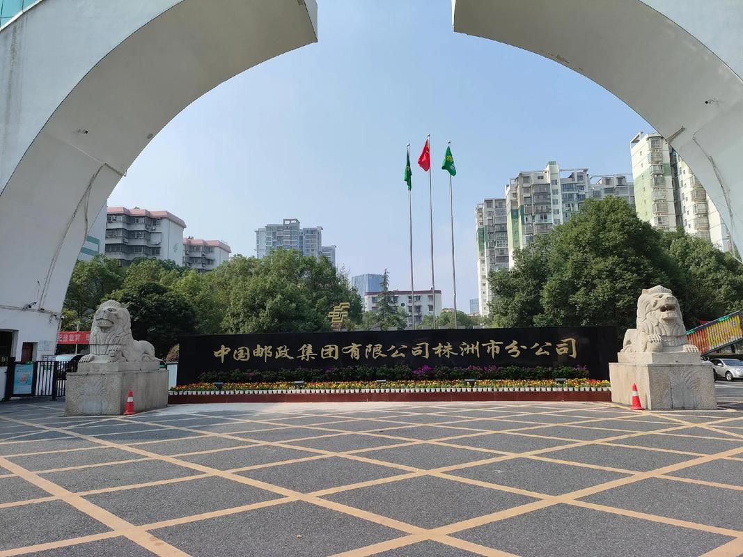 邮政总公司和邮政局有何区别？-第3张图片-陕西物流货运