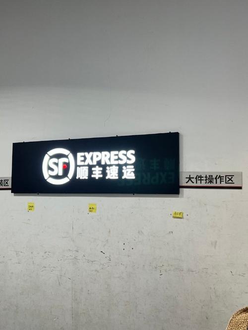 西宁城东顺丰快递地址怎么查？-第2张图片-陕西物流货运