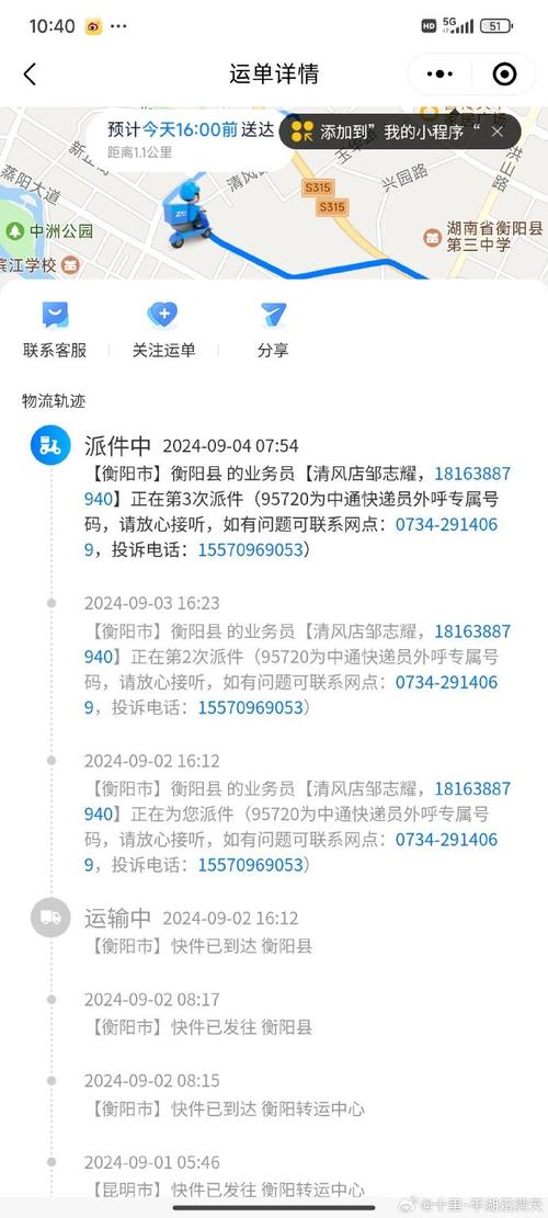 中通快递官网投诉网址是什么？-第1张图片-陕西物流货运