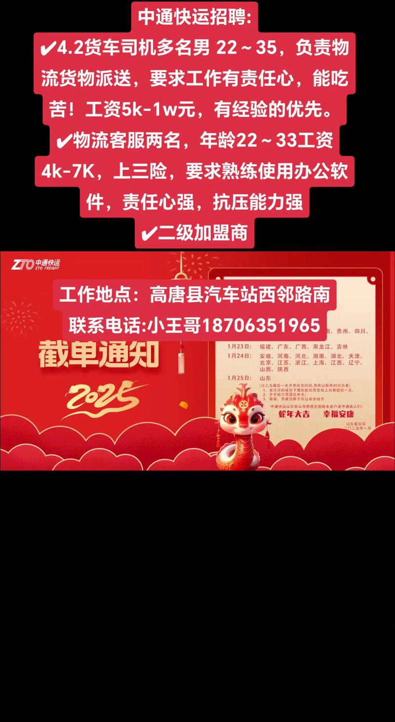 杭州河庄中通快运招聘什么岗位？-第2张图片-陕西物流货运