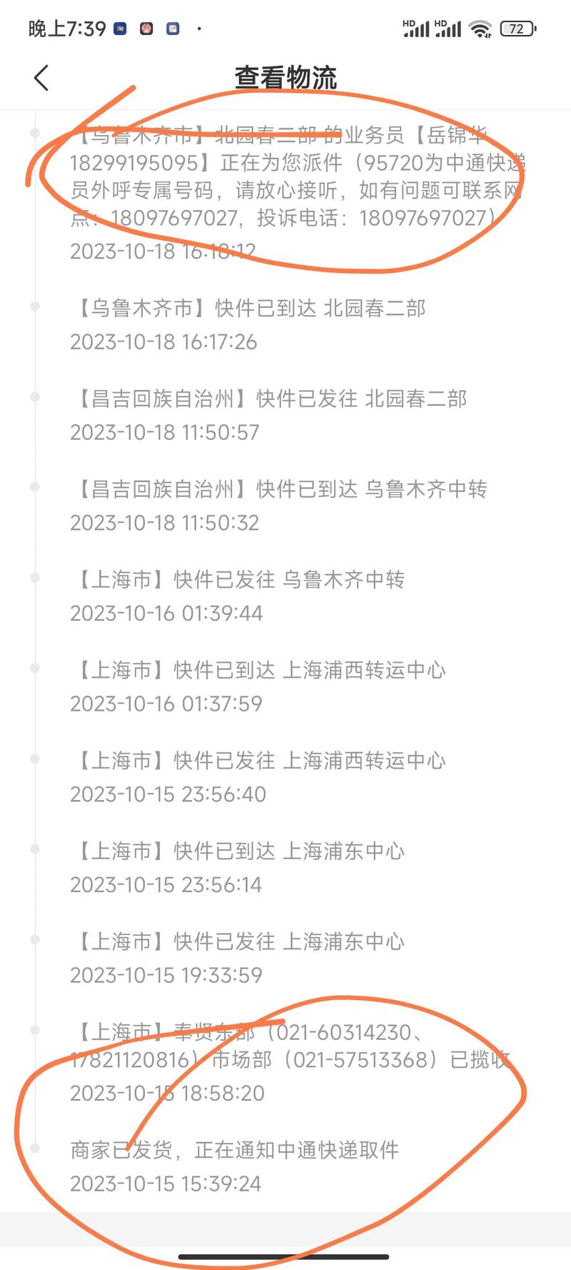 中通快递上海到厦门要多久？-第3张图片-陕西物流货运
