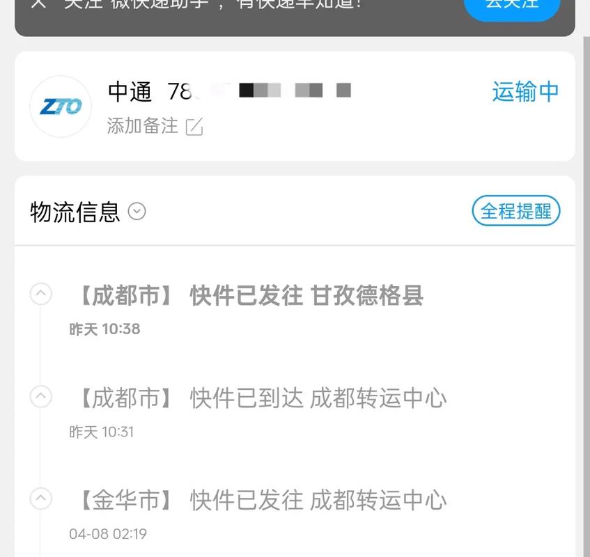 中通快递东莞到成都多久到？-第1张图片-陕西物流货运