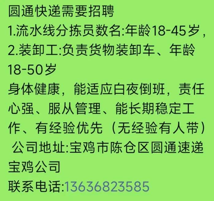 长春圆通快递招什么岗位？待遇如何？-第2张图片-陕西物流货运