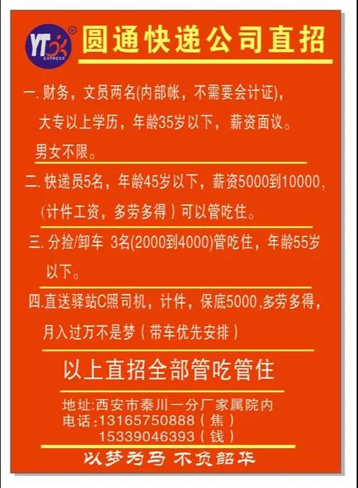 长春圆通快递招什么岗位？待遇如何？-第1张图片-陕西物流货运