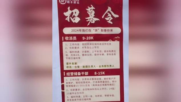 钦州顺丰快递最新招聘要求有哪些？-第2张图片-陕西物流货运