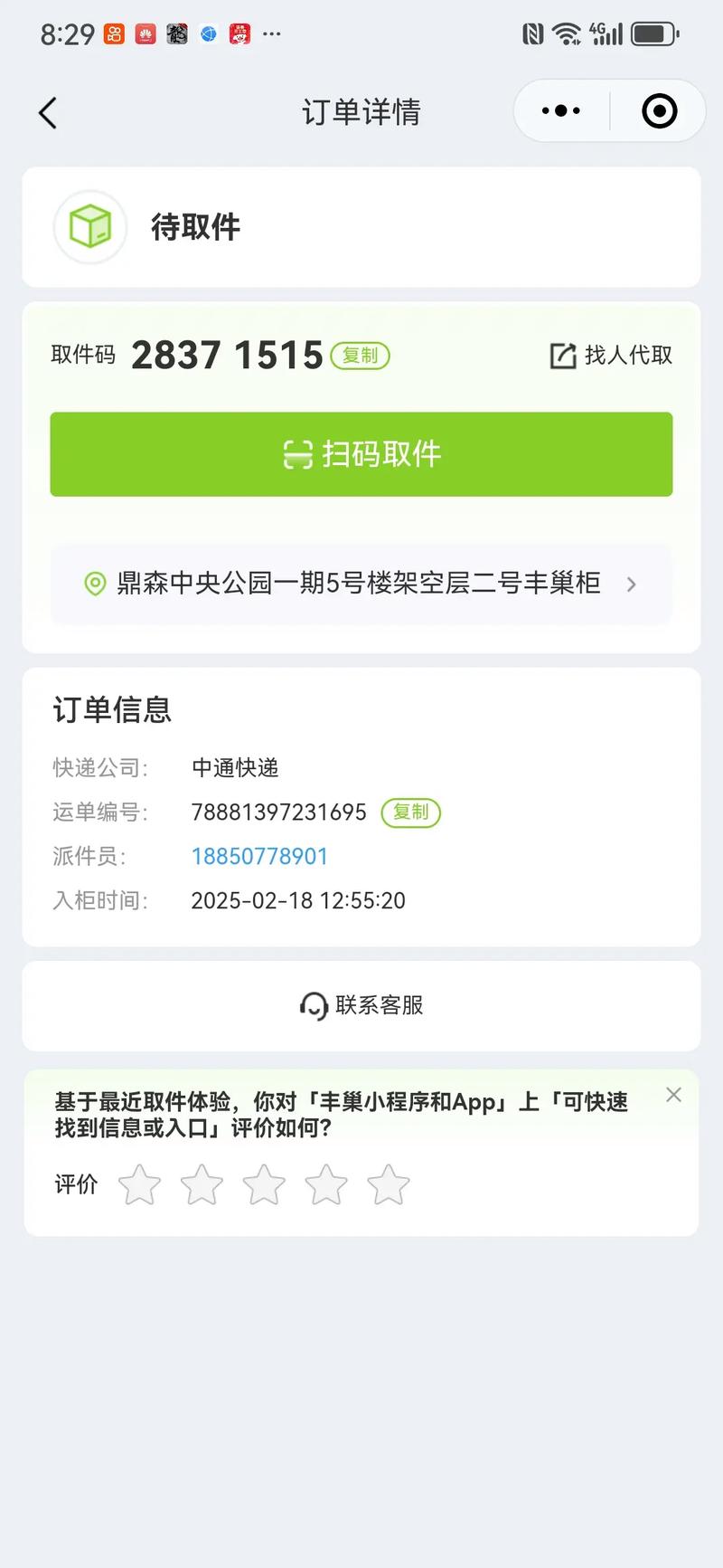 中通快递取货号怎么查？-第1张图片-陕西物流货运