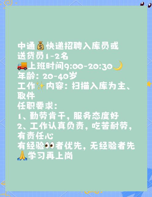 新亨中通快递招什么岗位？-第2张图片-陕西物流货运