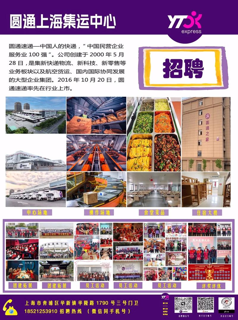 清远圆通快递招聘什么岗位？-第1张图片-陕西物流货运