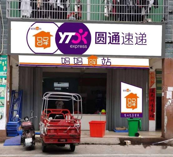 恩施圆通快递招聘地址在哪里？-第3张图片-陕西物流货运