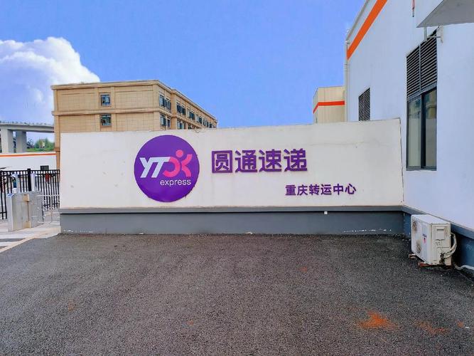 深圳桃源圆通快递地址在哪？-第3张图片-陕西物流货运