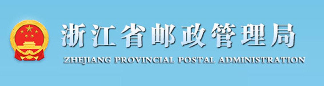 邮政集团与邮政管理局是何关系？-第1张图片-陕西物流货运