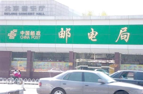 邮政集团与邮政管理局是何关系？-第2张图片-陕西物流货运