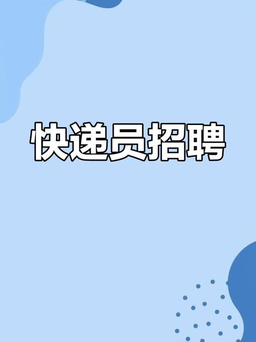 深圳圆通最新招聘信息在哪查？-第2张图片-陕西物流货运