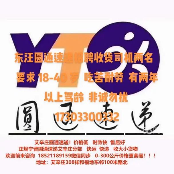 炮台圆通快递现在招什么岗位？-第3张图片-陕西物流货运