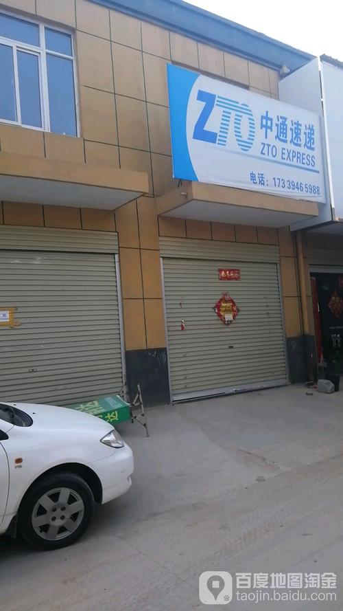 滕州西岗中通快递地址在哪？-第2张图片-陕西物流货运