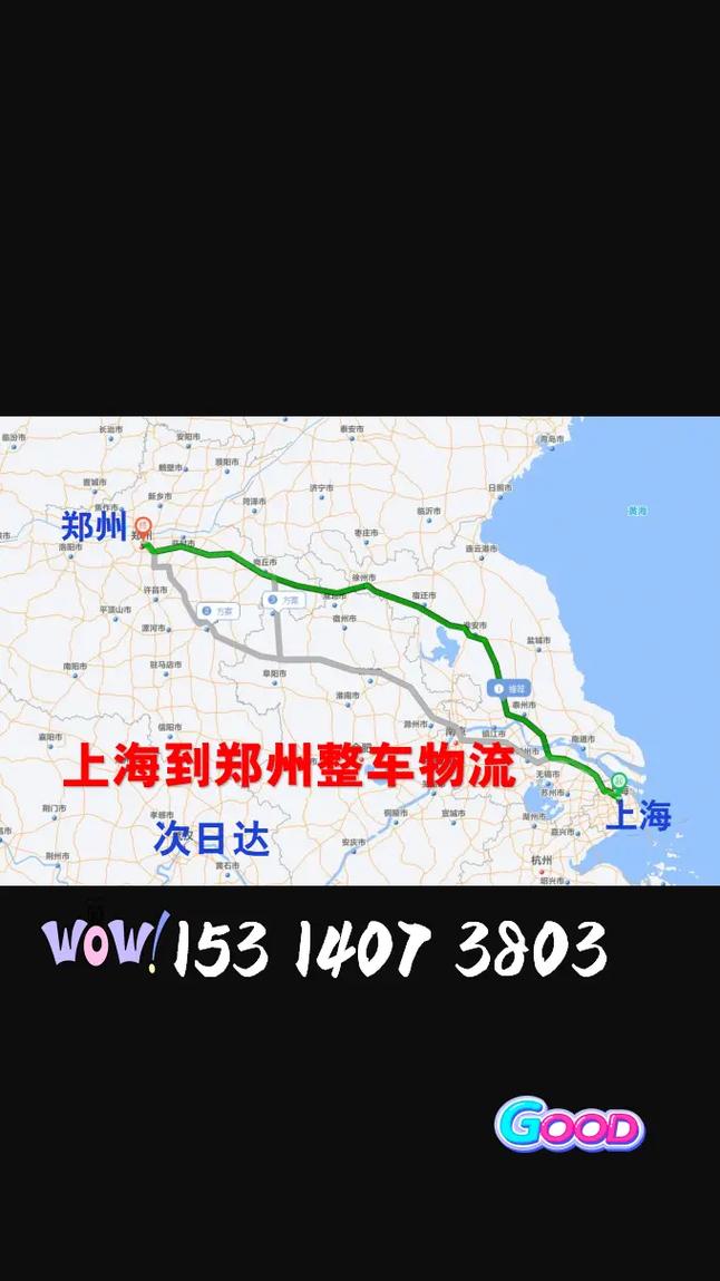 郑州到上海圆通快递多久能到？-第2张图片-陕西物流货运