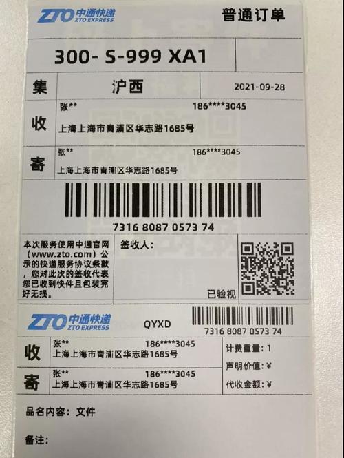 上海桃浦中通快递电话是多少？-第3张图片-陕西物流货运