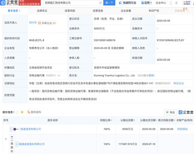 昆明圆通快递总部具体位置在哪？-第3张图片-陕西物流货运