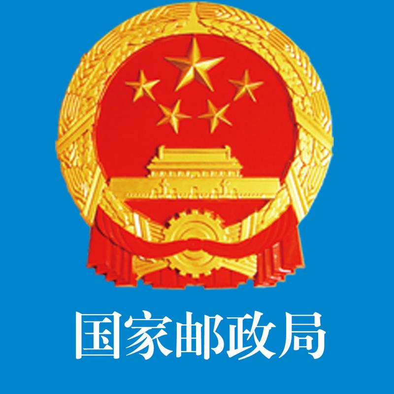 国家邮政局和邮政集团是什么关系？-第2张图片-陕西物流货运