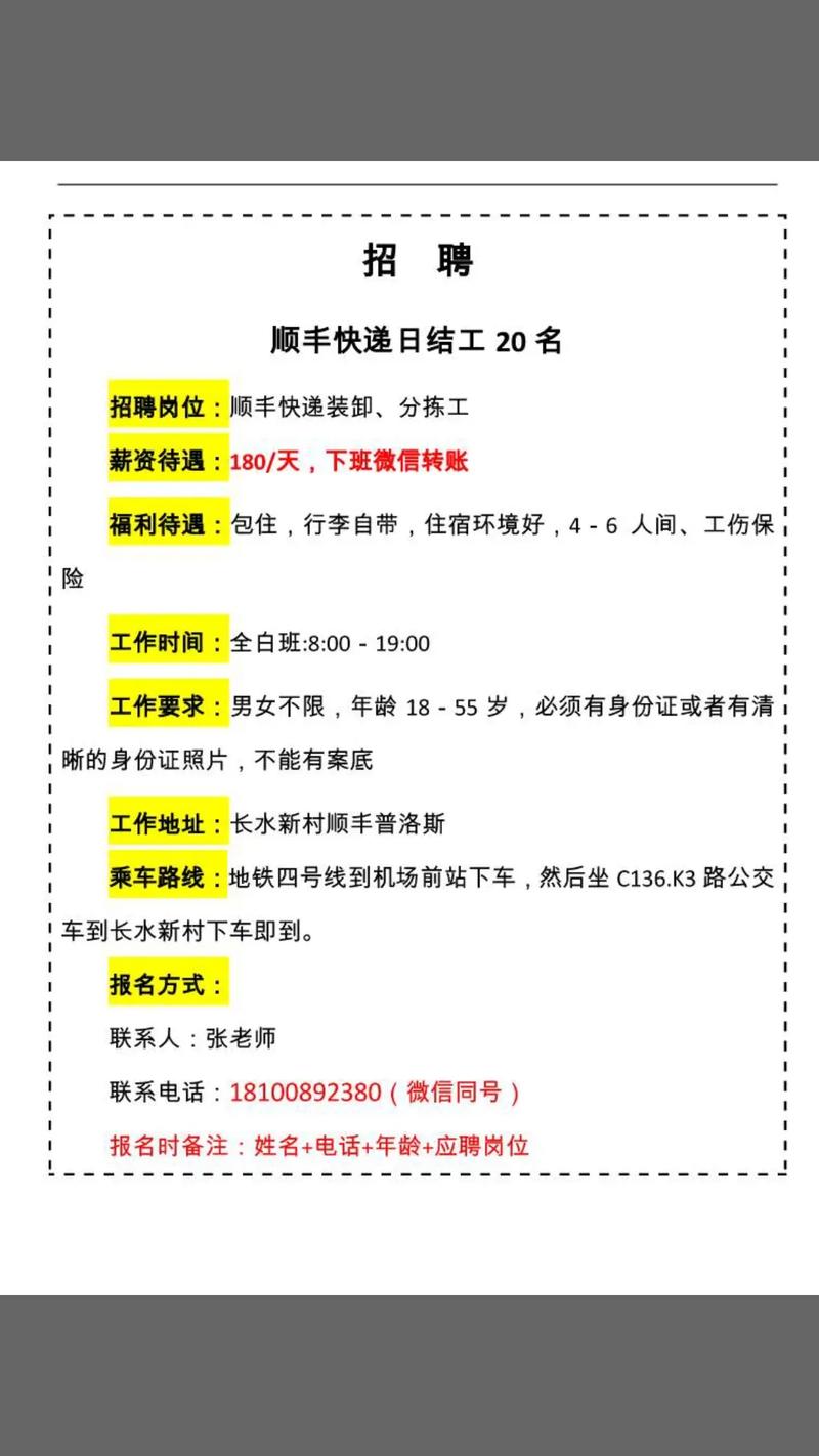 星沙顺丰快递招工，薪资待遇如何？-第1张图片-陕西物流货运