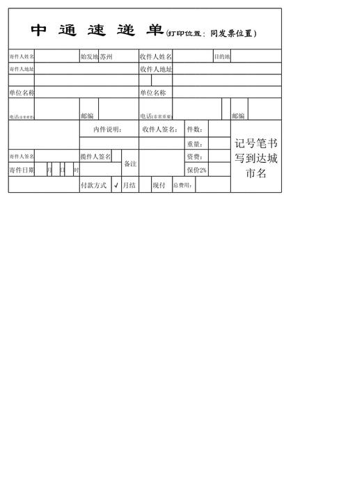 中通快递打印模板哪里下载？-第1张图片-陕西物流货运