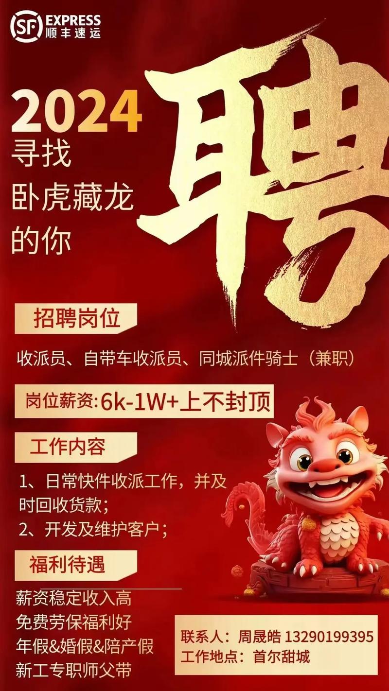 赤峰顺丰速运招什么岗？薪资待遇怎么样？-第2张图片-陕西物流货运