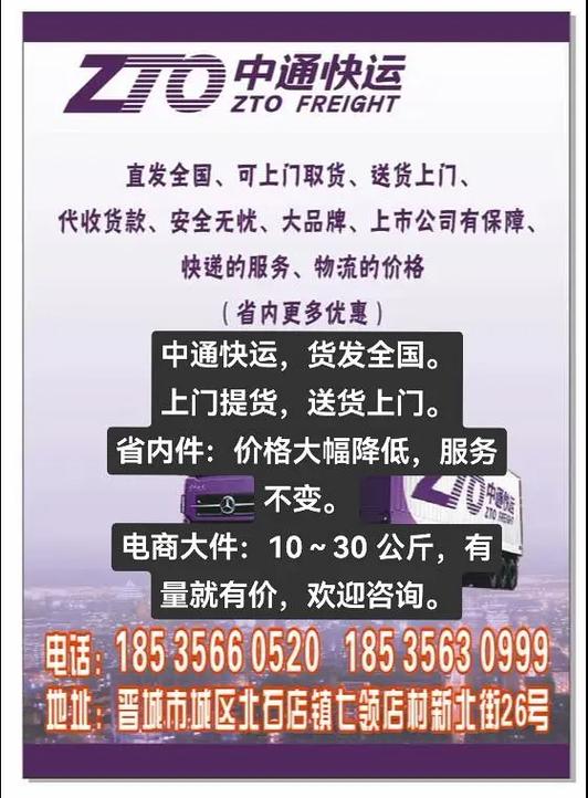 徐州中通物流电话是多少？-第2张图片-陕西物流货运