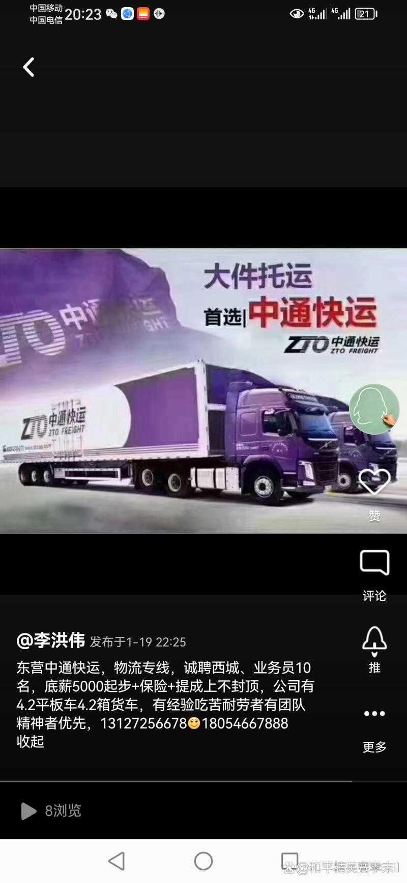 徐州中通物流电话是多少？-第3张图片-陕西物流货运