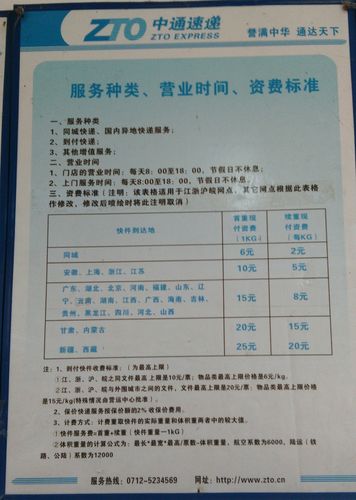 沈阳中通快递总部电话是多少？-第1张图片-陕西物流货运